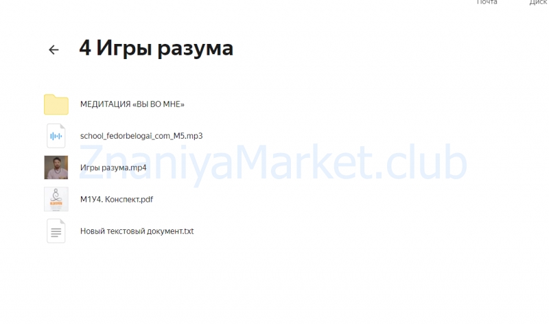 Медиториум 5.0. Тариф Продвинутый (Федор Белогай) скрин на облаке, фото 2 из 2.