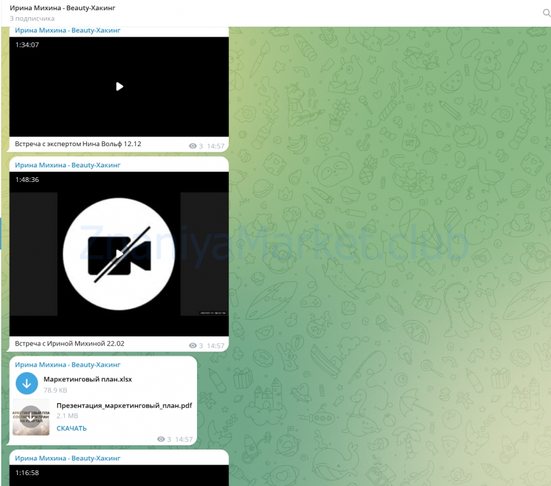 [Beauty Education №1] Beauty-Хакинг – Миллионеры. 7 поток (Ирина Михина) скрин на облаке, фото 2 из 2.