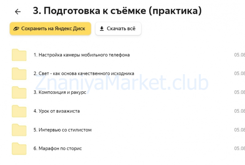 [Novikova School] Профессия фотограф-визуализатор. Тариф Professional (Таня Новикова) скрин на облаке, фото 2 из 2.