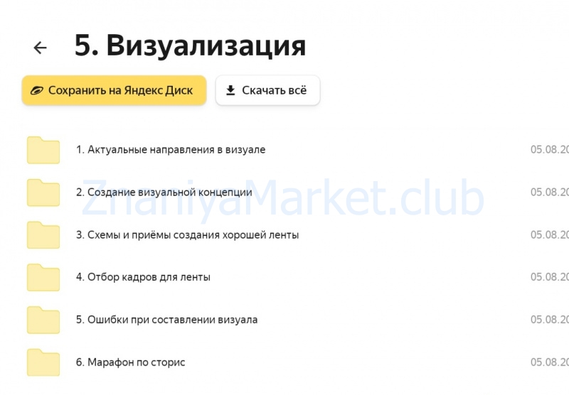 [Novikova School] Профессия фотограф-визуализатор. Тариф Professional (Таня Новикова) скрин на облаке, фото 2 из 2.