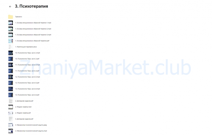 Программа профессиональной переподготовки на психолога-таролога. Тариф Онлайн + монетизация (Дженнифер Митчелл) скрин на облаке, фото 2 из 2.