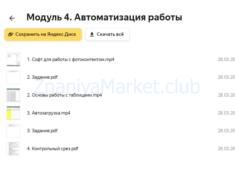 Я - Авитолог. Тариф Базовый (Александр Горбачёв) скрин на облаке, фото 2 из 2.
