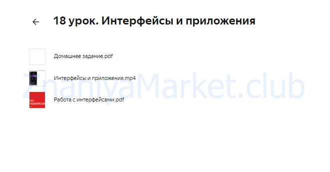 [DesignWithLove] Базовый курс по UI/UX дизайну. Тариф Самостоятельный (Крис Анфалова) скрин на облаке, фото 2 из 2.