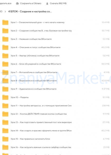 Продающая группа ВКонтакте 2024. Тариф Базовый (Оксана Ким) скрин на облаке, фото 2 из 2.