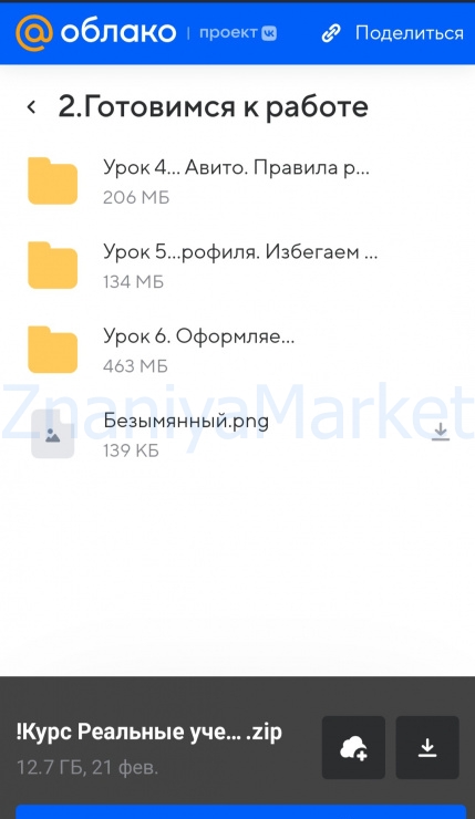 Реальные ученики с Авито. Тариф Самостоятельный (Екатерина Дехонт) скрин на облаке, фото 2 из 2.