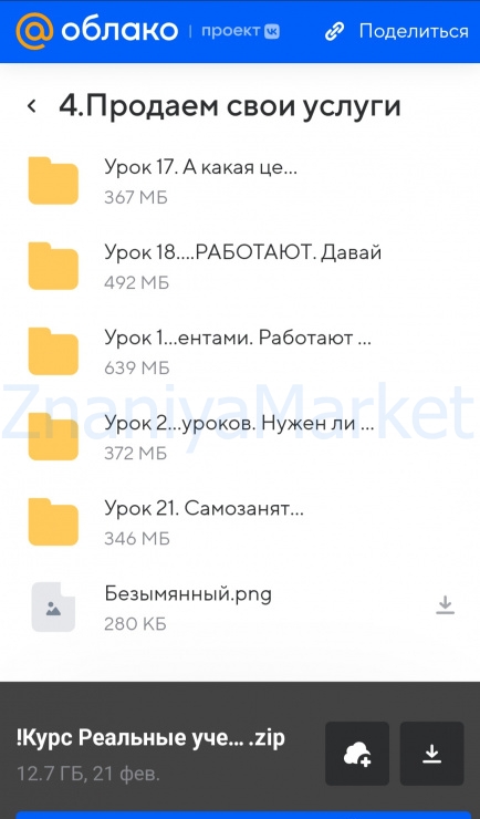 Реальные ученики с Авито. Тариф Самостоятельный (Екатерина Дехонт) скрин на облаке, фото 2 из 2.