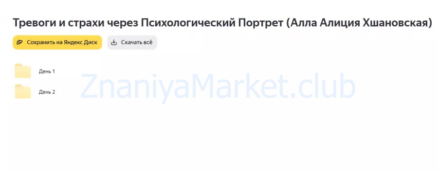 Тревоги и страхи через Психологический Портрет (Алла Алиция Хшановская) скрин на облаке, фото 2 из 2.