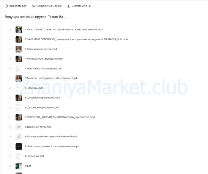 Ведущая женских кругов. Тариф Базовый (Настасья Шумихина) скрин на облаке, фото 2 из 2.