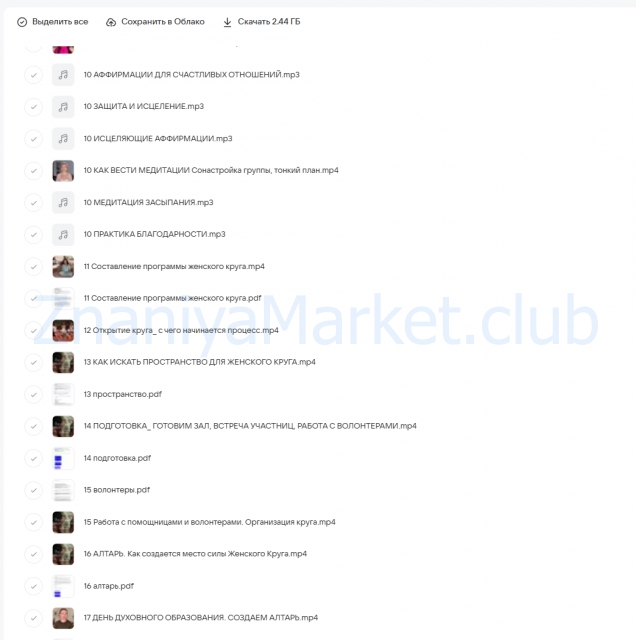 Ведущая женских кругов. Тариф Базовый (Настасья Шумихина) скрин на облаке, фото 2 из 2.