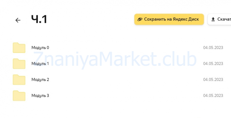 Сила энергопрактик (Марго Петренко) скрин на облаке, фото 2 из 2.