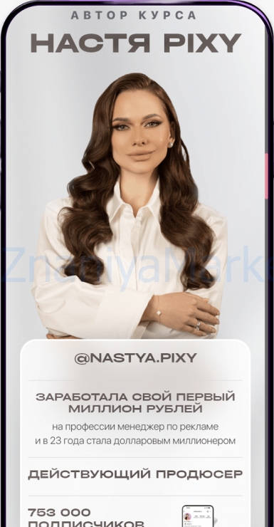 Прогревы и реклама с Настей Pixy. Тариф Полный (Настя Pixy) скрин на облаке, фото 2 из 2.