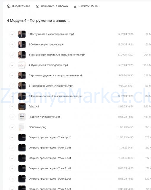 Капитал на крипте. 8 поток. Тариф Золото (Валерия Винокурова) скрин на облаке, фото 2 из 2.