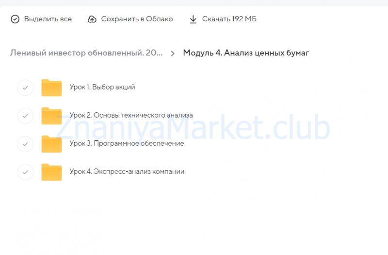 Ленивый инвестор обновленный. 2023.  Тариф Инвестор (Ольга Кильтау) скрин на облаке, фото 2 из 2.