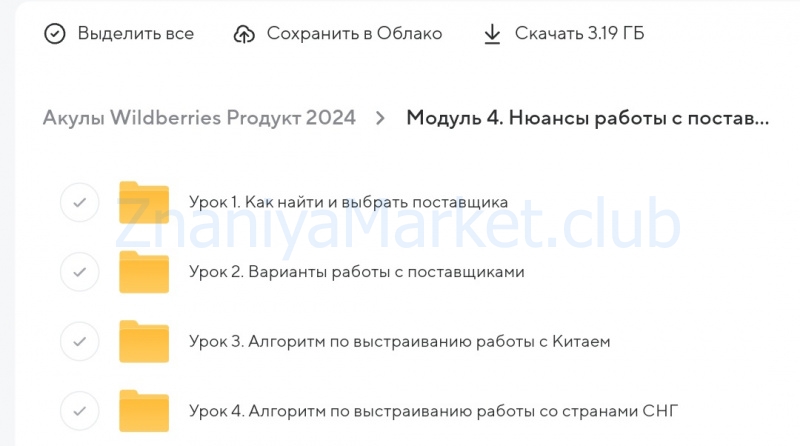 [Акулы Wildberries] Proдукт. Тариф Зритель, 2024 (Андрей Сосновский, Марина Шкурлова) скрин на облаке, фото 2 из 2.