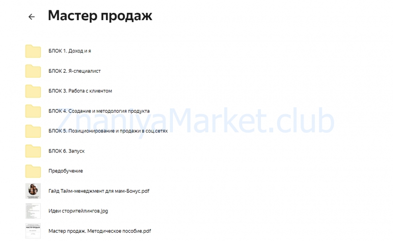 Психосоматика в жизни. Тариф Мастер продаж. 4 поток (Екатерина Тохтарова) скрин на облаке, фото 2 из 2.