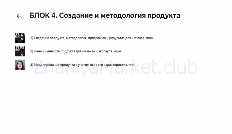 Психосоматика в жизни. Тариф Мастер продаж. 4 поток (Екатерина Тохтарова) скрин на облаке, фото 2 из 2.