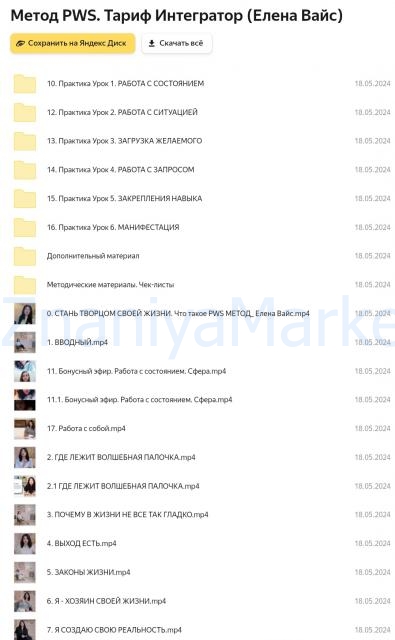Метод PWS. Тариф Интегратор (Елена Вайс) скрин на облаке, фото 2 из 2.