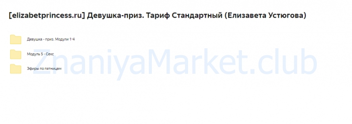 [elizabetprincess.ru] Девушка-приз. Тариф Стандартный (Елизавета Устюгова) скрин на облаке, фото 2 из 2.