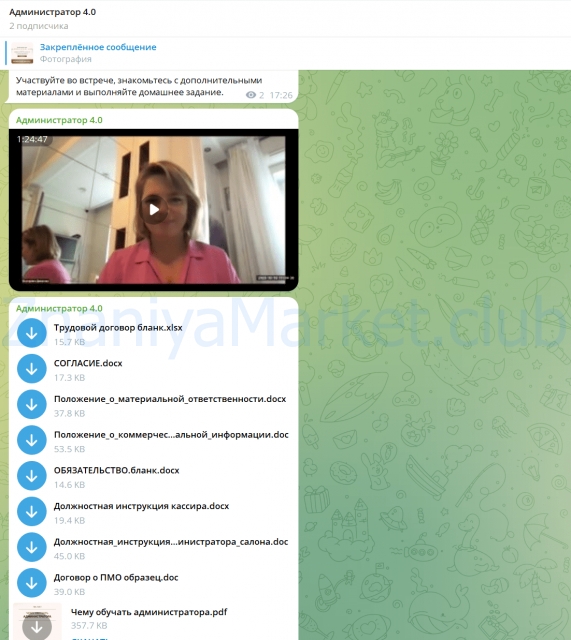 [Beauty Education №1] Администратор мечты 4.0. Тариф Админ (Ирина Михина) скрин на облаке, фото 2 из 2.