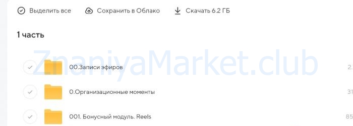 Proменеджер 2023. Тариф Pro менеджер (Олеся Кулик) скрин на облаке, фото 2 из 2.