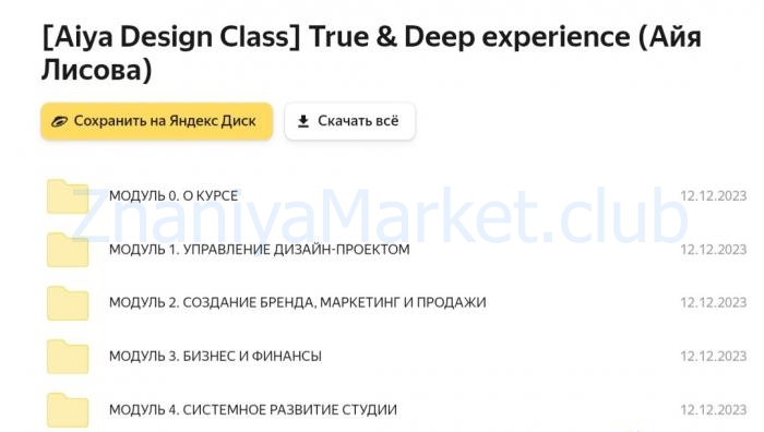 [Aiya Design Class] True & Deep experience (Айя Лисова) скрин на облаке, фото 2 из 2.