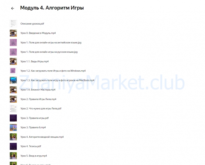 Мастер игры Лила (Надежда Семенова) скрин на облаке, фото 2 из 2.