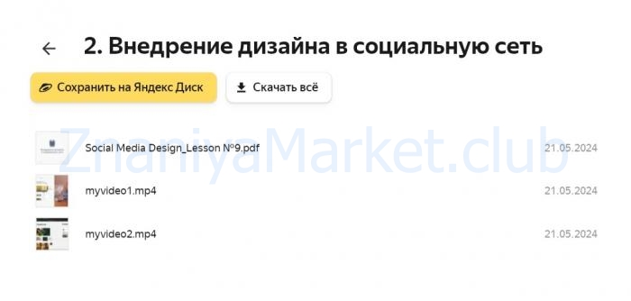 [Design Wonderland] Профессия дизайнер социальных сетей. Тариф Самостоятельный (Алиса Яковлева) скрин на облаке, фото 2 из 2.
