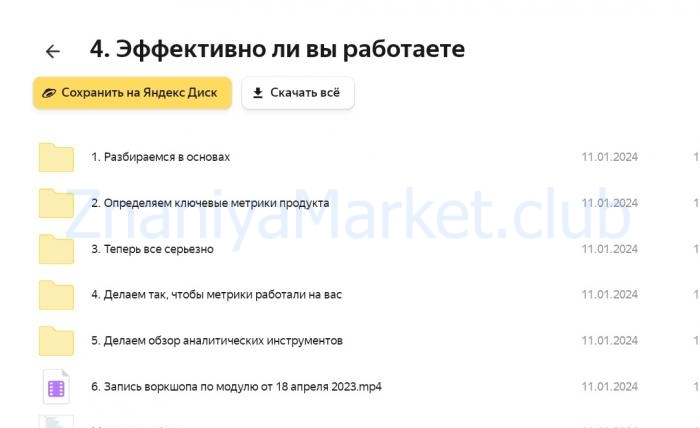 Интенсив для менеджеров продукта. Тариф Базовый (Валерия Розовая) скрин на облаке, фото 2 из 2.