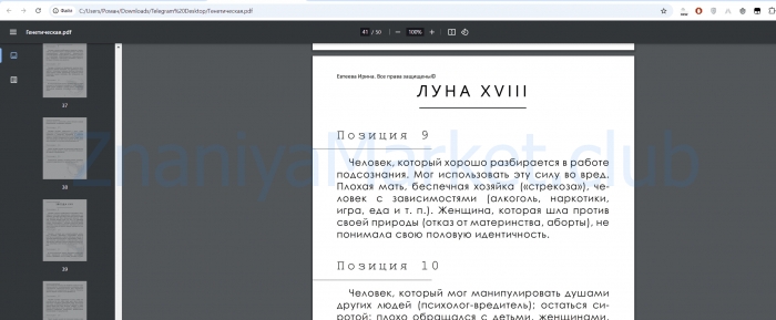 Комплект методичек по расшифровке архетипов в психологическом портрете (Ирина Евтеева) скрин на облаке, фото 2 из 2.