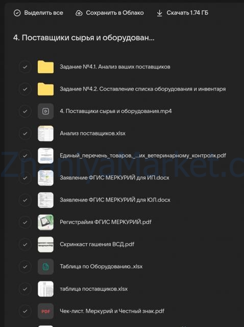 [Школа вкусного бизнеса] Вкусный бизнес с нуля 2024. Тариф Запуск (Александра Афанасьева) скрин на облаке, фото 2 из 2.
