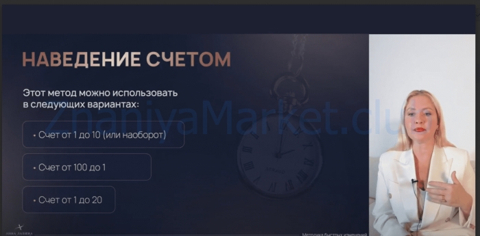 Методика быстрых изменений (Анна Лапина) скрин на облаке, фото 2 из 2.