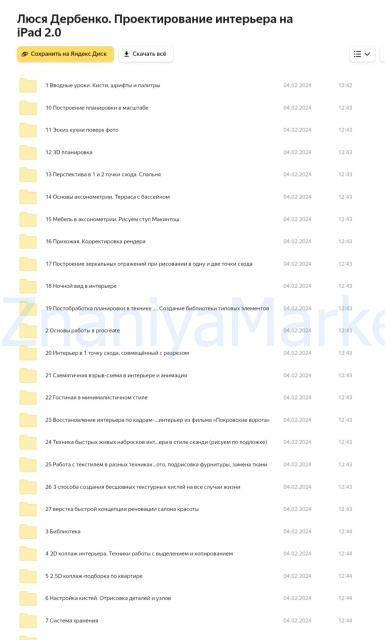 Проектирование интерьера на ipad (Люся Дербенко) скрин на облаке, фото 2 из 2.