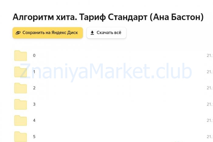 Алгоритм хита. Стандарт (Ана Бастон) скрин на облаке, фото 2 из 2.