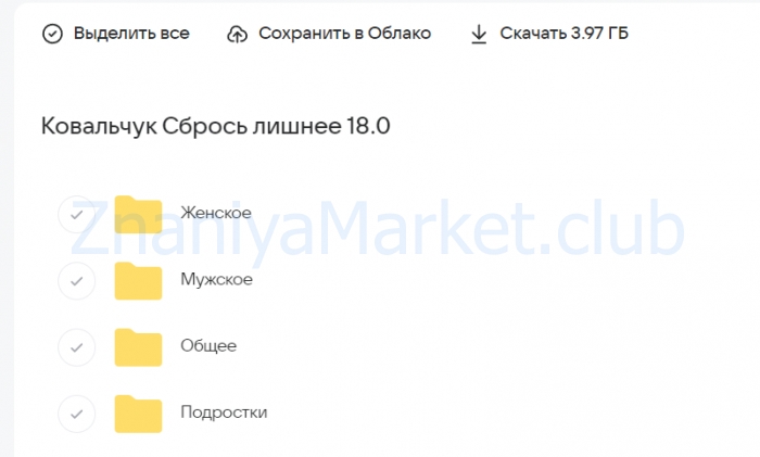 Сбрось лишнее 18.0. Тариф Vip-семейный (Алёна Ковальчук) скрин на облаке, фото 2 из 2.