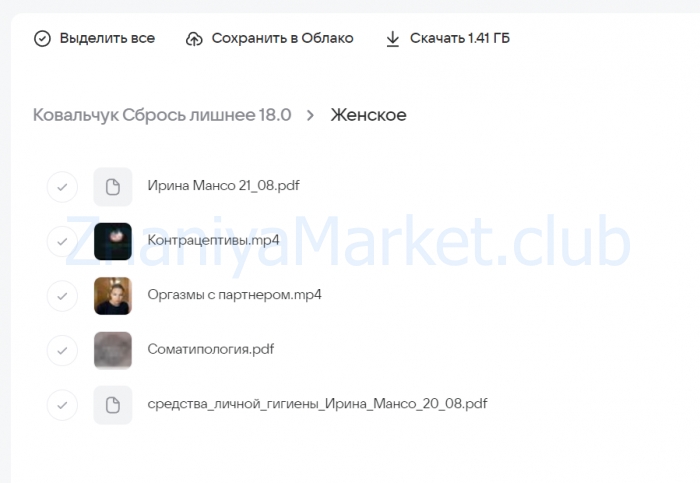 Сбрось лишнее 18.0. Тариф Vip-семейный (Алёна Ковальчук) скрин на облаке, фото 2 из 2.