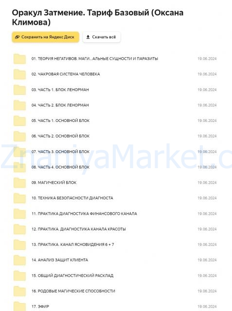 Оракул Затмение. Тариф Базовый (Оксана Климова) скрин на облаке, фото 2 из 2.