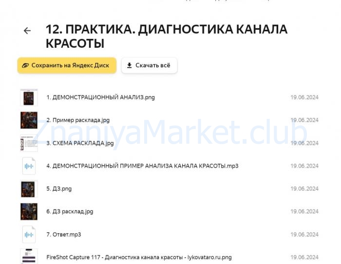 Оракул Затмение. Тариф Базовый (Оксана Климова) скрин на облаке, фото 2 из 2.