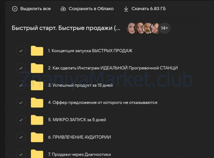Быстрый старт. Быстрые продажи (Маргарита Былинина) скрин на облаке, фото 2 из 2.
