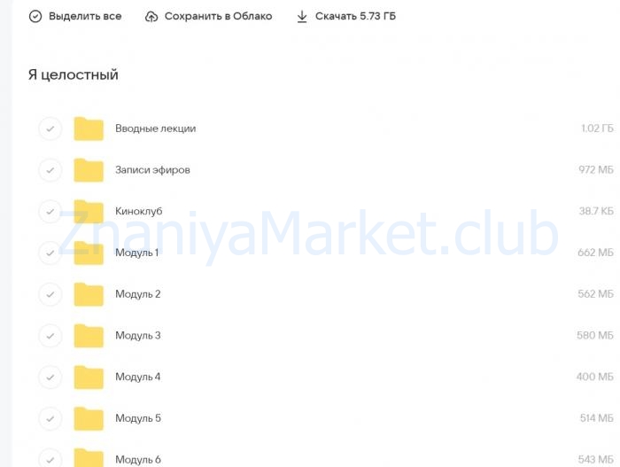 Процветай 2.0! Шаг 1: Я целостный. Тариф Самостоятельно (Александра Алексеева) скрин на облаке, фото 2 из 2.
