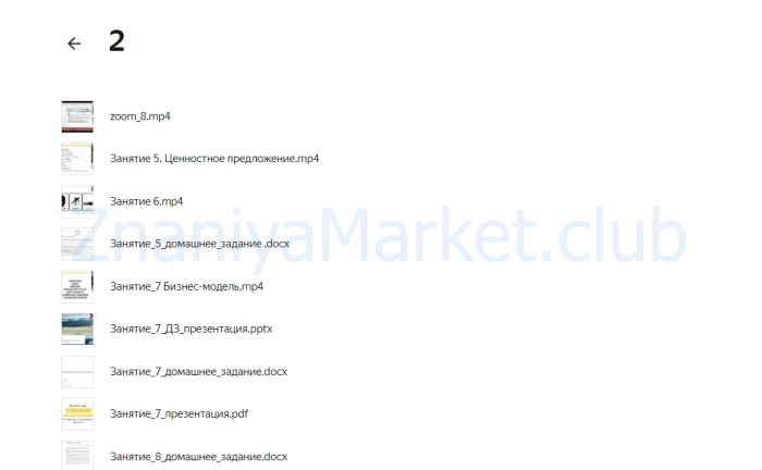 [Успешная частная практика] Онлайн курс для психологов, психотерапевтов и коучей (Ольга Кошкина, Кирилл Кошкин) скрин на облаке, фото 2 из 2.