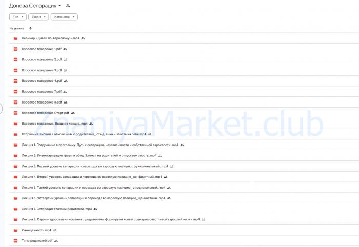 Взрослое поведение. Тариф Взрослею с куратором (Женя Донова) скрин на облаке, фото 2 из 2.