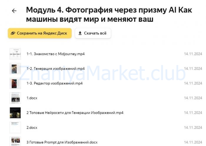 [ai-smart-academy] Искусственный интеллект 2.0 (Даша Чер) скрин на облаке, фото 2 из 2.