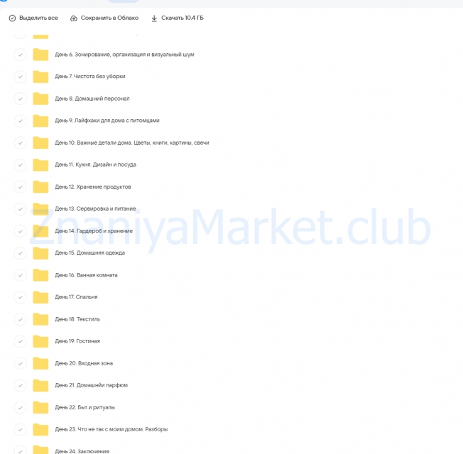 Мой дом. Тариф Дом (Татьяна Румянцева, Татьяна Якунина) скрин на облаке, фото 2 из 2.