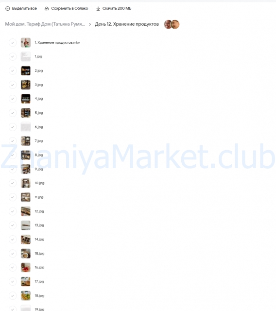 Мой дом. Тариф Дом (Татьяна Румянцева, Татьяна Якунина) скрин на облаке, фото 2 из 2.