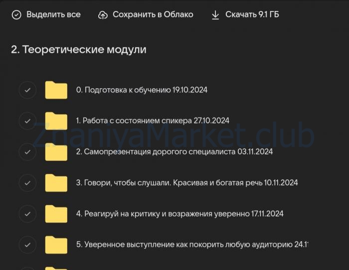 [Школа речевого имиджа и дизайн голоса] Голос может 11.0. Тариф Слушатель (Седа Каспарова) скрин на облаке, фото 2 из 2.