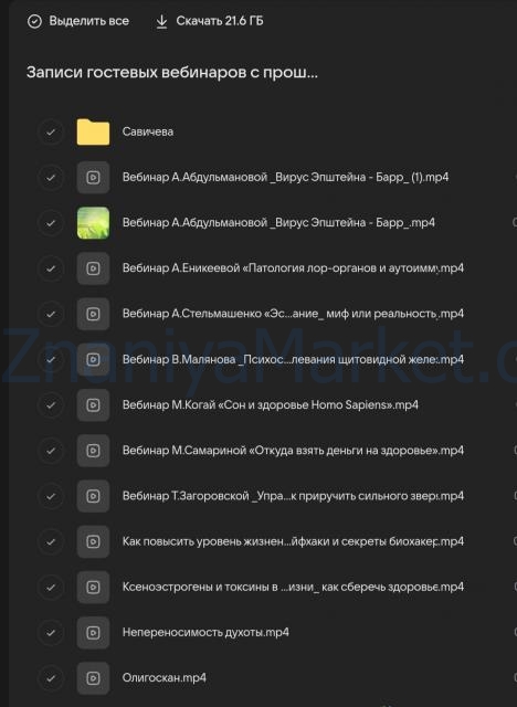 PRO АИТ и гипотиреоз. Поток 24. Тариф с куратором и Дилярой (Диляра Лебедева) скрин на облаке, фото 2 из 2.