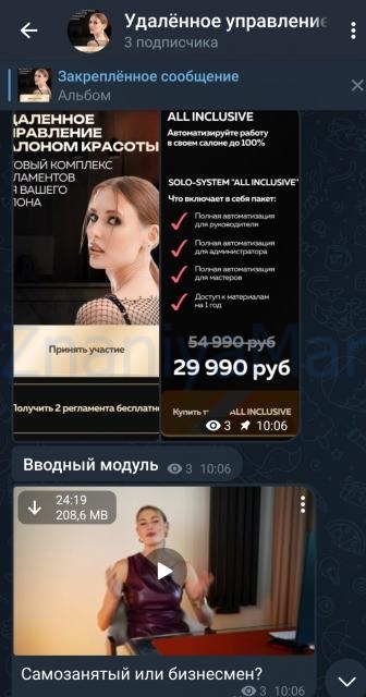 Удалённое управление салоном красоты. Тариф All inclusive. 2025 (Ольга Соловьева, Илья Москвитин) скрин на облаке, фото 2 из 2.