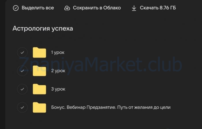[Lablife] Астрология успеха 2025 (Мила Венецианская) скрин на облаке, фото 2 из 2.