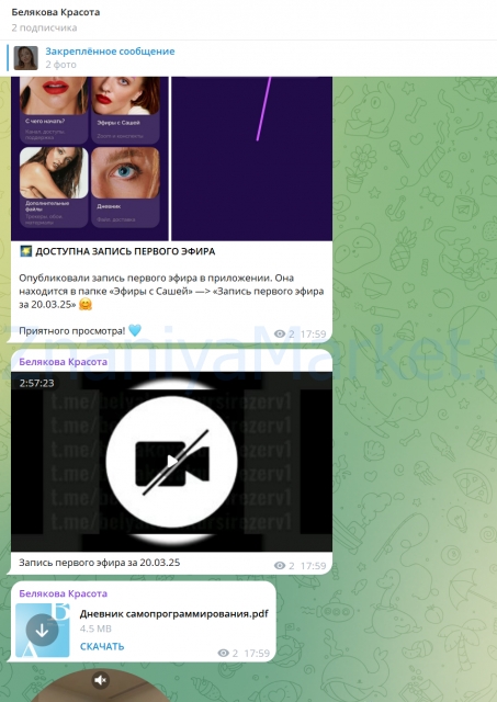 [Ab.Money] Пакет медитаций Красота. Тариф Красота (Александра Белякова) скрин на облаке, фото 2 из 2.