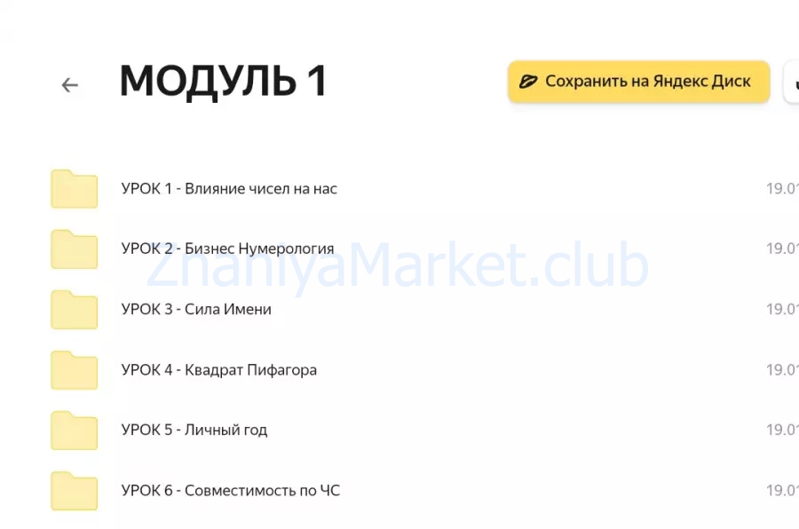 3 инструмента: Квадрат пифагора, Матрица души, Кармическая матрица. Тариф Цифромаг (Елизавета Аверкина) скрин на облаке, фото 2 из 2.